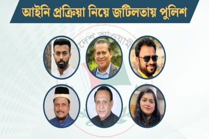 অস্ত্র জমা দেননি মোস্তাফিজ-নদভীসহ আ.লীগের প্রভাবশালী নেতারা 