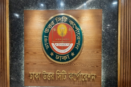 ডিএনসসিসির সহকারী সচিবকে শারীরিকভাবে লাঞ্ছিত করার অভিযোগ