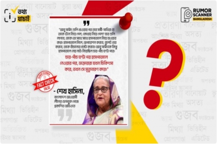 আবু সাঈদকে ৫ ঘণ্টা পর হাসপাতালে নেওয়া নিয়ে শেখ হাসিনার দাবি ভুয়া