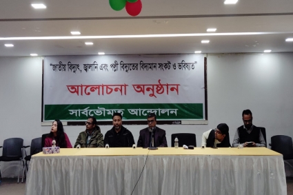 আদানি গ্রুপের সঙ্গে বিদ্যুৎ ক্রয় চুক্তি বাতিলের দাবি