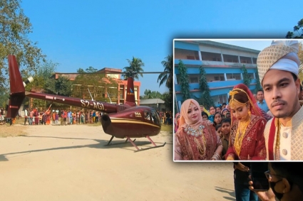 বাবার ইচ্ছা পূরণে হেলিকপ্টারে চড়ে বিয়ে
