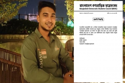 চাঁদা দাবির অভিযোগে গণতান্ত্রিক ছাত্রসংসদ নেতার সদস্য পদ স্থগিত