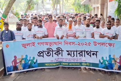জুলাই গণঅভ্যুত্থান স্মরণে নওগাঁয় প্রতীকী ম্যারাথন
