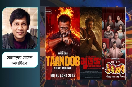 বাংলাদেশের সিনেমা : সংকট ও সম্ভাবনা