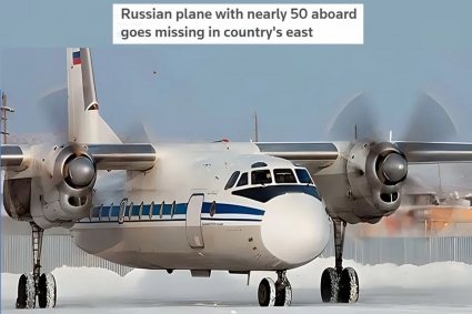 রাশিয়ায় যাত্রীবাহী উড়োজাহাজ নিখোঁজ, বহু হতাহতের শঙ্কা