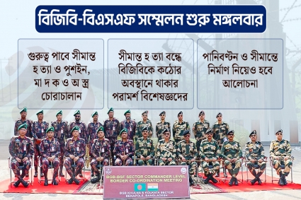 বিজিবি-বিএসএফ সীমান্ত সম্মেলন : গুরুত্ব পাচ্ছে যেসব বিষয়