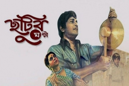 শৈশব স্মৃতির অমূল্য দলিল ছুটির ঘণ্টা