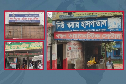 ঠাকুরগাঁওয়ে ১৩৬টি ক্লিনিক-ডায়াগনস্টিক সেন্টারের নিবন্ধনের মেয়াদ নেই