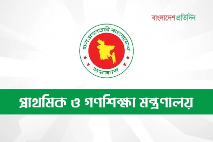 প্রাথমিকের ছুটি বাতিল করে বার্ষিক পরীক্ষা নেওয়ার নির্দেশ