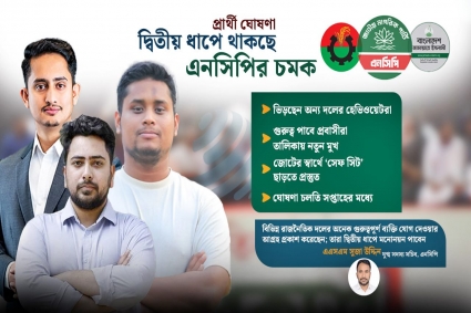বিএনপি-জামায়াতের বিদ্রোহীদের নিয়ে এনসিপির ‘নতুন সমীকরণ’