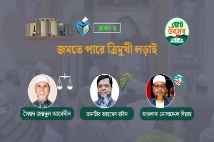 ধানের শীষ, দাঁড়িপাল্লা নাকি হাতপাখা—জিত হবে কার?