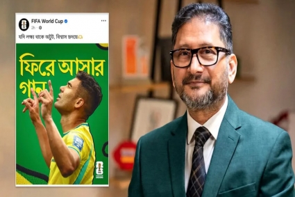 ফিফা বিশ্বকাপের পেজে আসিফ ইকবালের গান